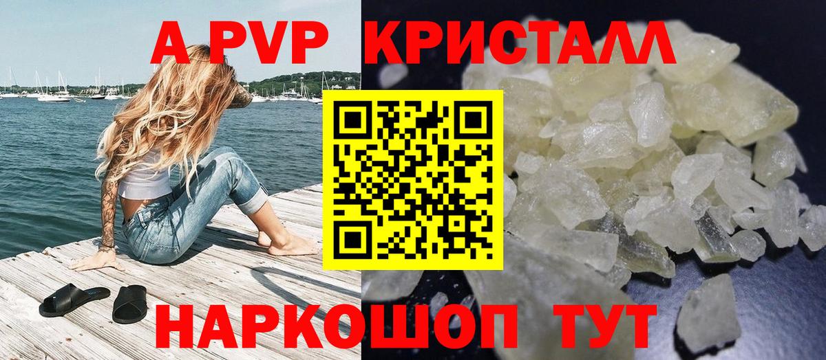A PVP кристаллы  A-PVP СК КРИС  Отрадный  Вход с VPN  APVP мука 