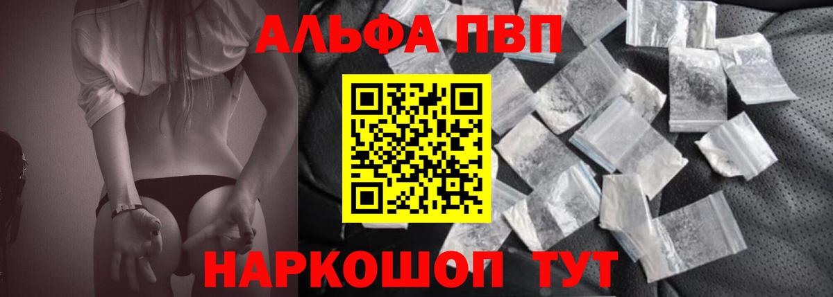 Alfa_PVP Crystall Отрадный