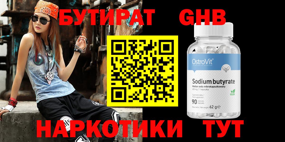 Бутират BDO Отрадный