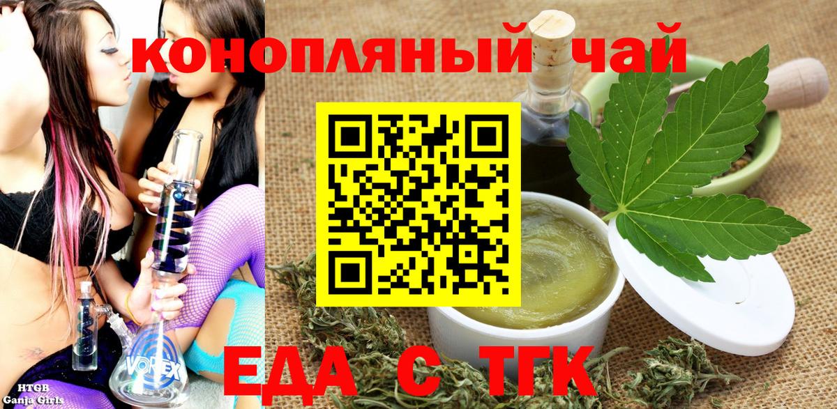 Отрадный  Еда ТГК марихуана  Вход с VPN 
