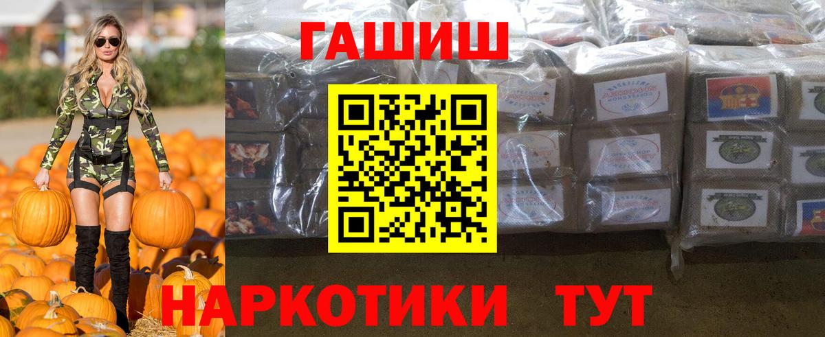 ГАШ гашик  как найти закладки  Вход с VPN  Отрадный  ГАШ Cannabis 