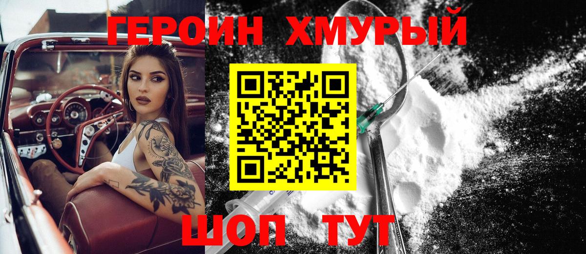 Героин Афган Отрадный