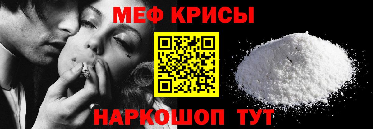Мефедрон кристаллы Отрадный