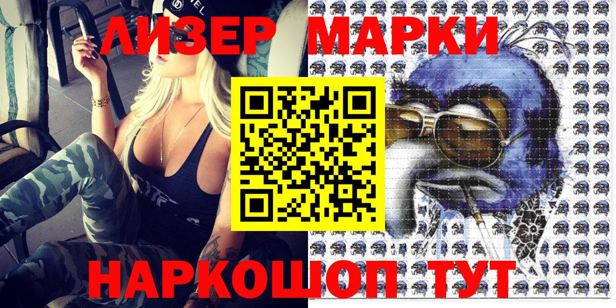 Марки NBOMe 1500мкг Отрадный